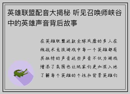 英雄联盟配音大揭秘 听见召唤师峡谷中的英雄声音背后故事