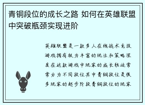 青铜段位的成长之路 如何在英雄联盟中突破瓶颈实现进阶