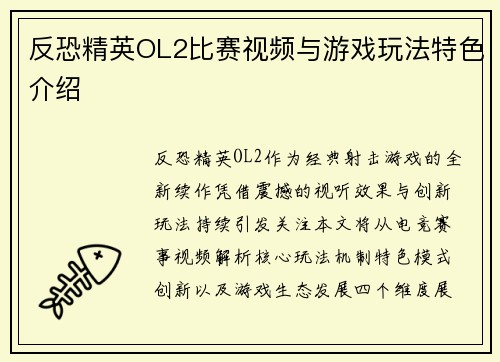 反恐精英OL2比赛视频与游戏玩法特色介绍