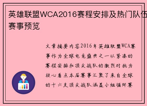 英雄联盟WCA2016赛程安排及热门队伍赛事预览