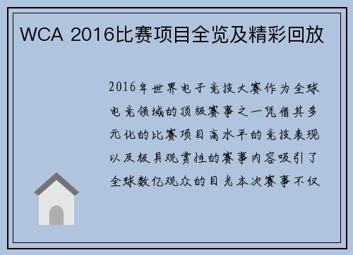 WCA 2016比赛项目全览及精彩回放