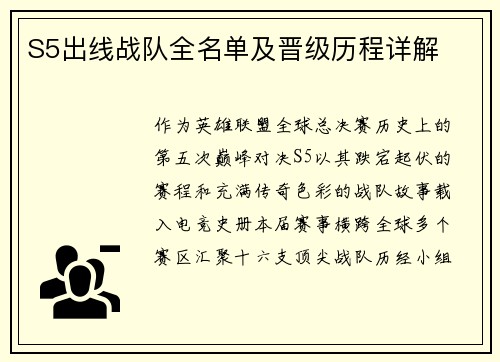 S5出线战队全名单及晋级历程详解