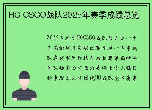 HG CSGO战队2025年赛季成绩总览