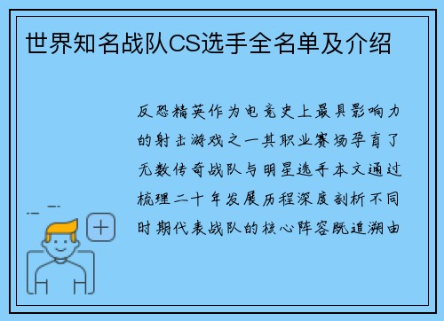 世界知名战队CS选手全名单及介绍