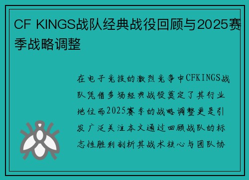 CF KINGS战队经典战役回顾与2025赛季战略调整